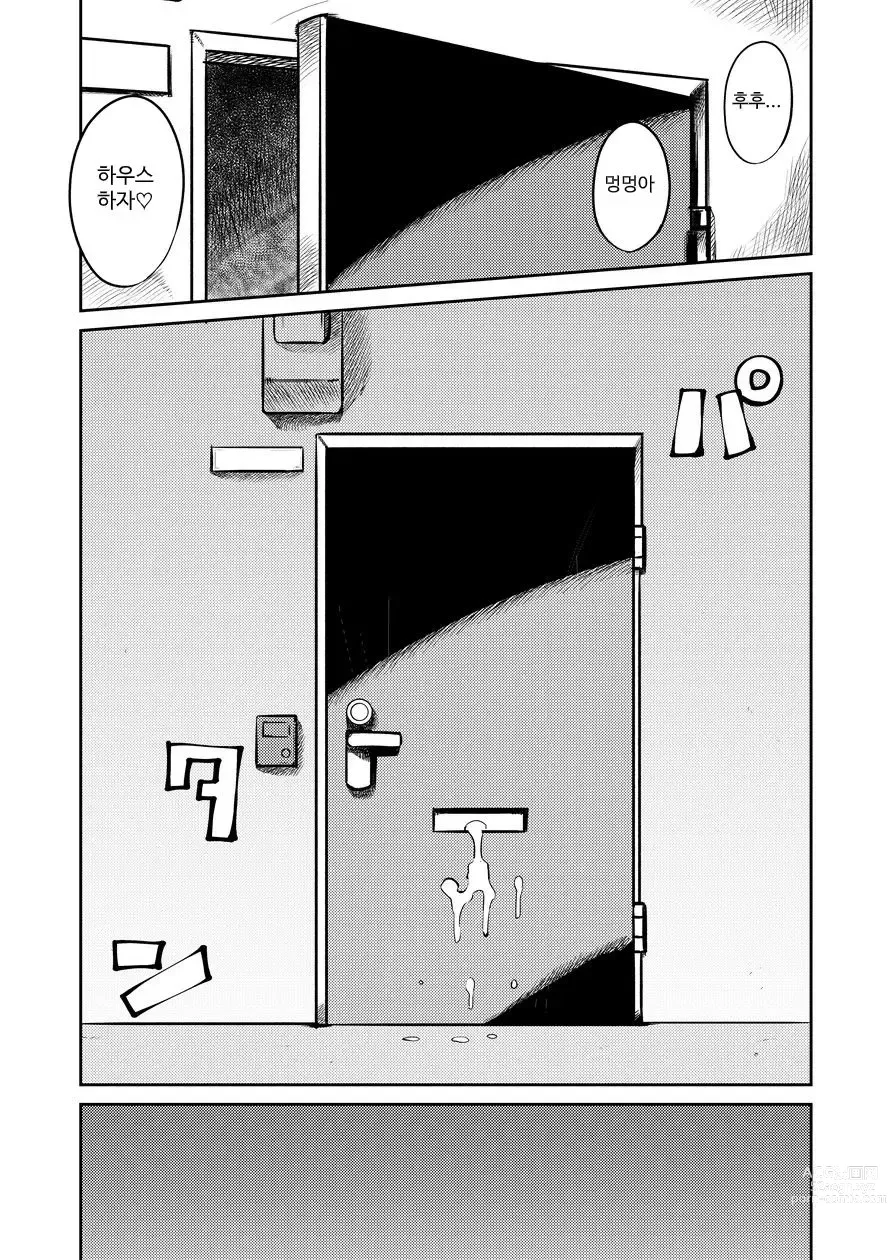 Page 32 of doujinshi Kiseki no HoneTra Shoujo