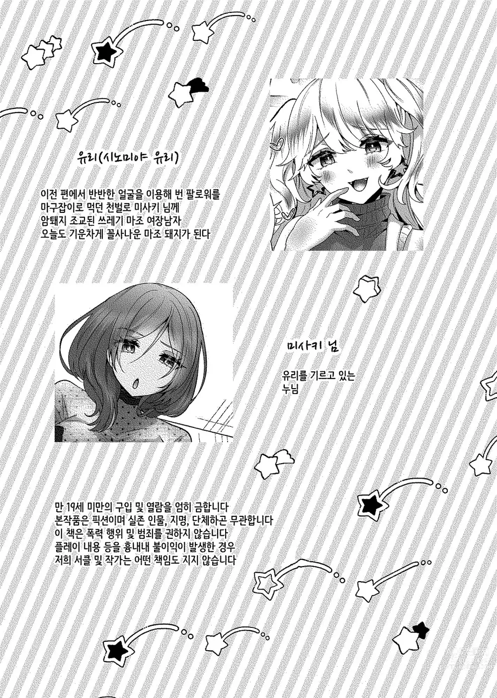 Page 3 of doujinshi Yuuri 200%♀ Josou Danshi Mesu Buta-ka