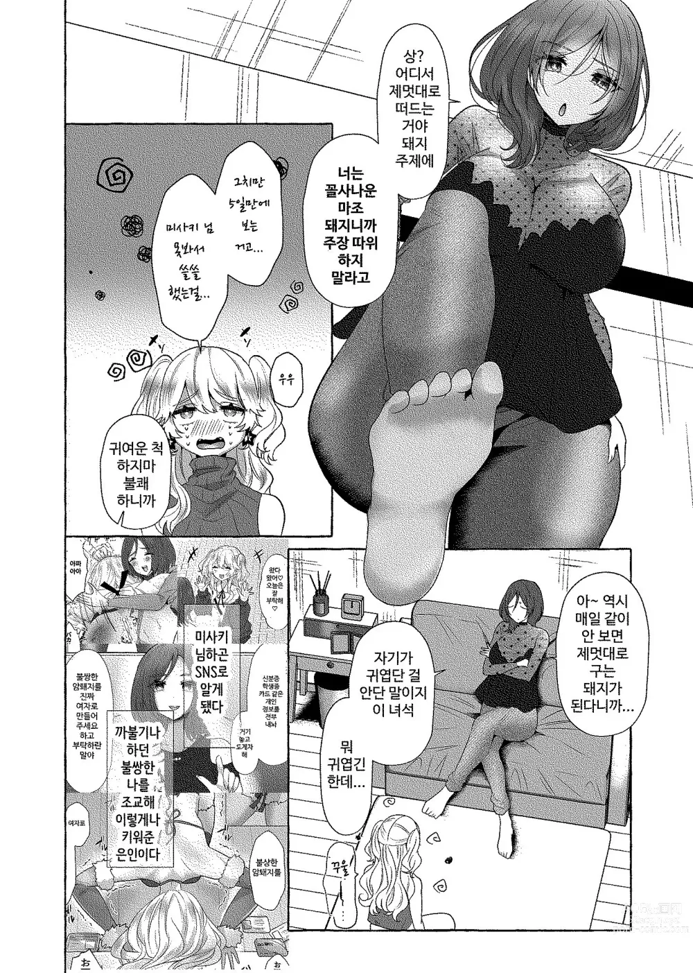 Page 6 of doujinshi Yuuri 200%♀ Josou Danshi Mesu Buta-ka