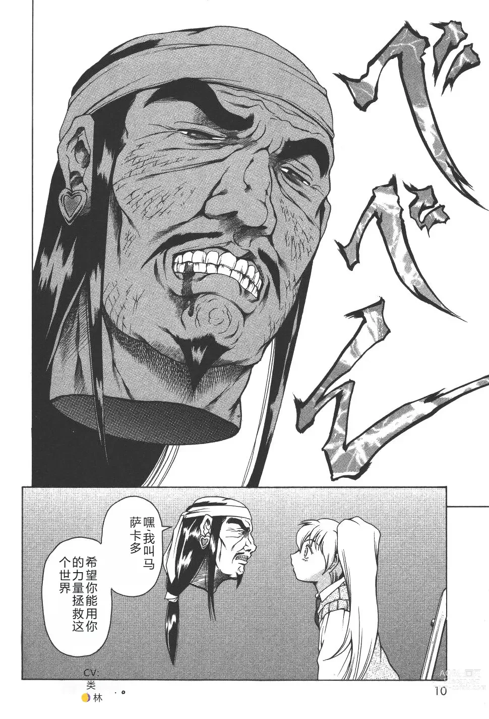 Page 13 of manga Mahou no Moerist Lyrical Ririnka