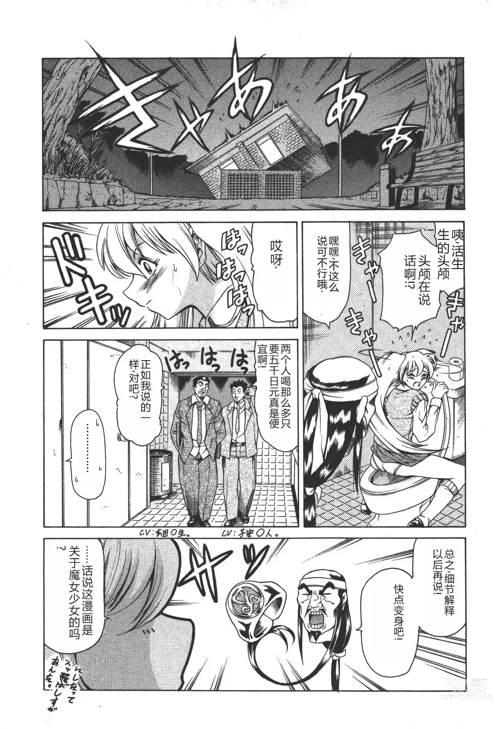 Page 14 of manga Mahou no Moerist Lyrical Ririnka