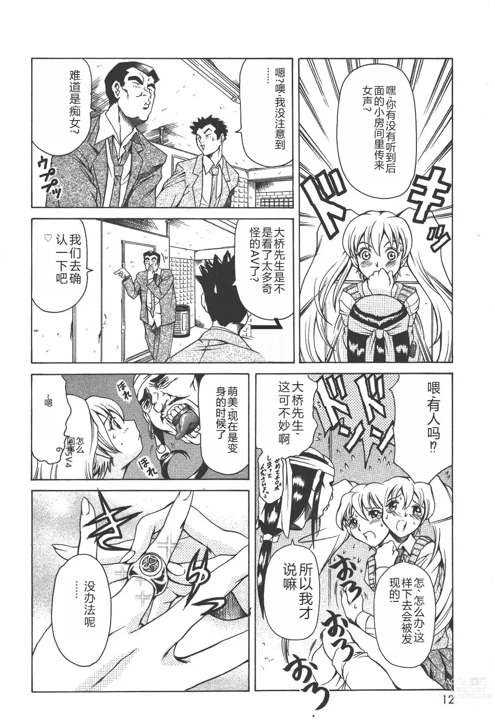 Page 15 of manga Mahou no Moerist Lyrical Ririnka