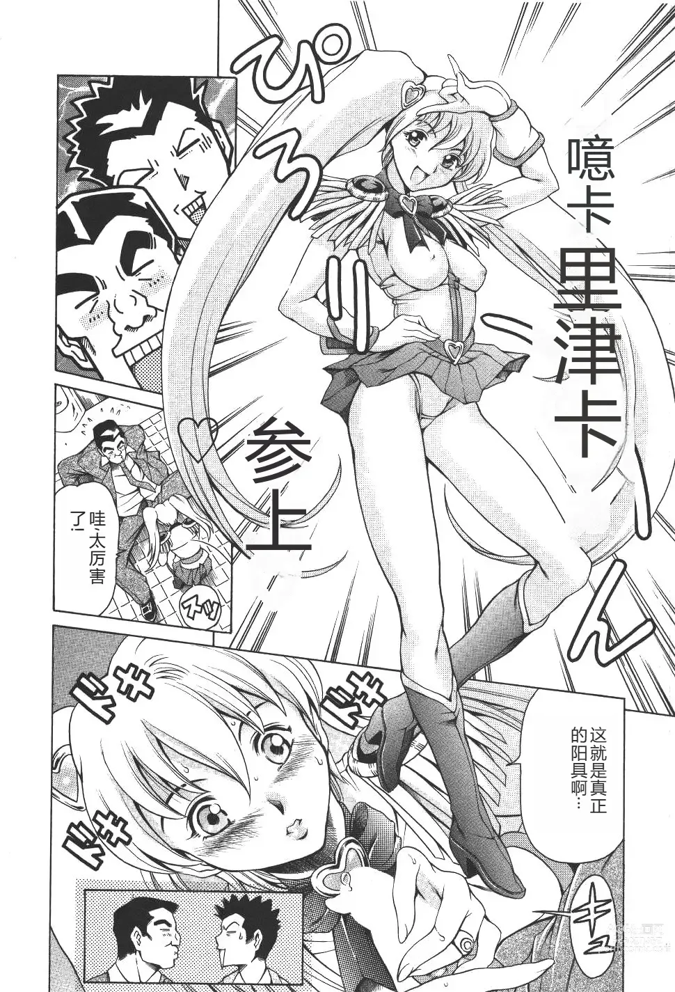 Page 17 of manga Mahou no Moerist Lyrical Ririnka