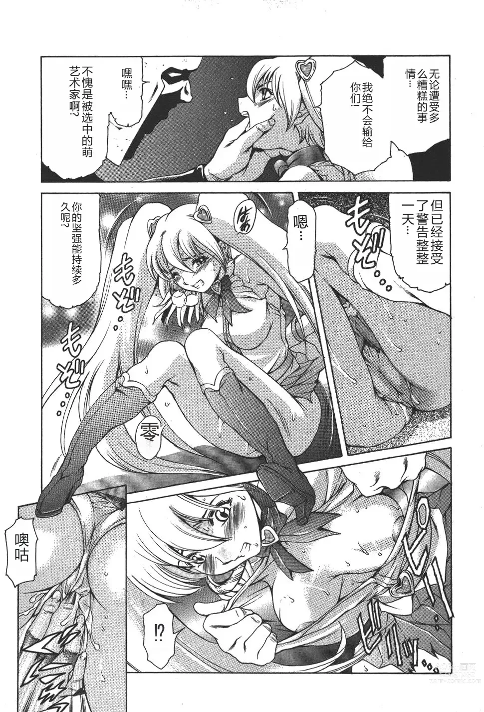 Page 164 of manga Mahou no Moerist Lyrical Ririnka