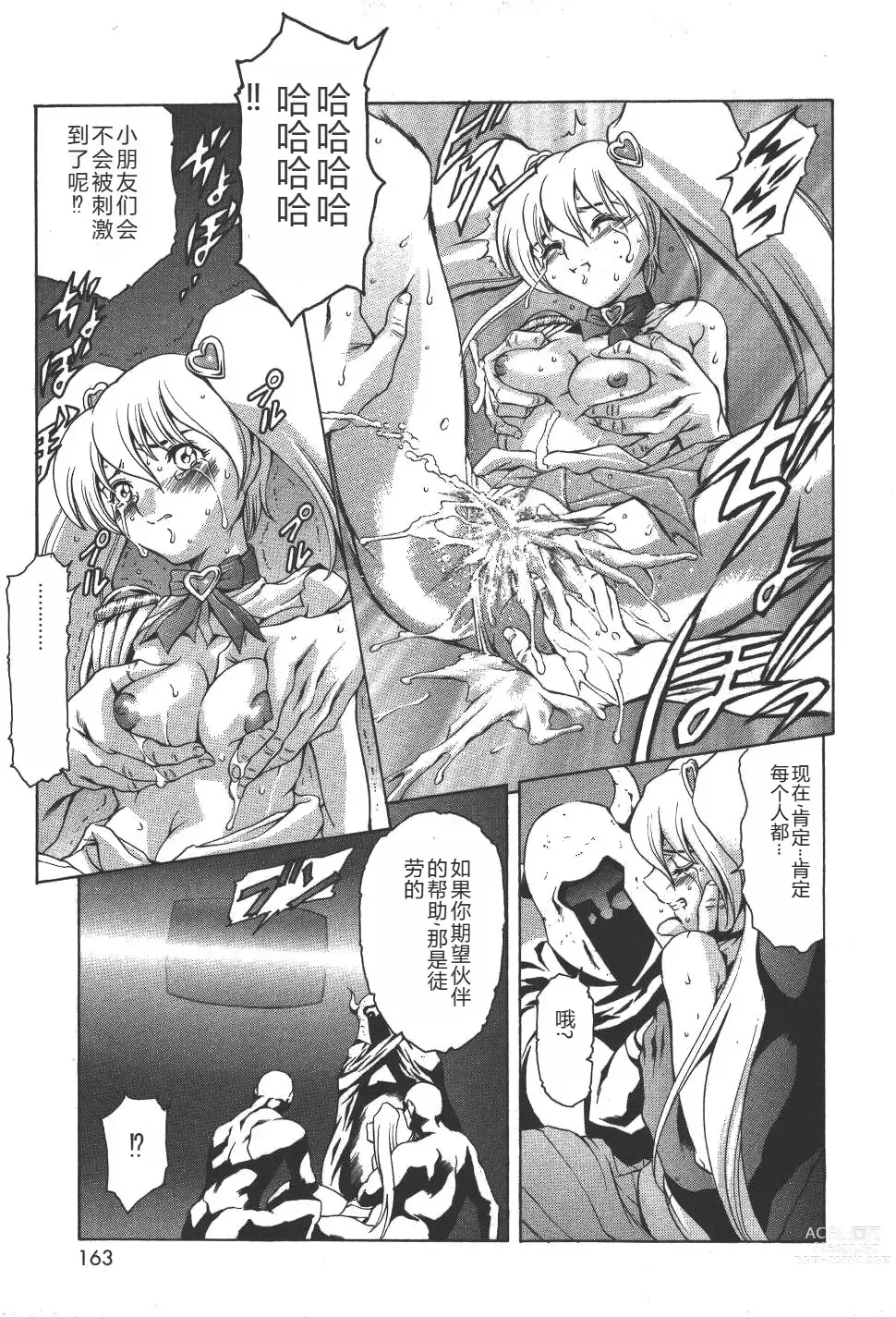 Page 166 of manga Mahou no Moerist Lyrical Ririnka