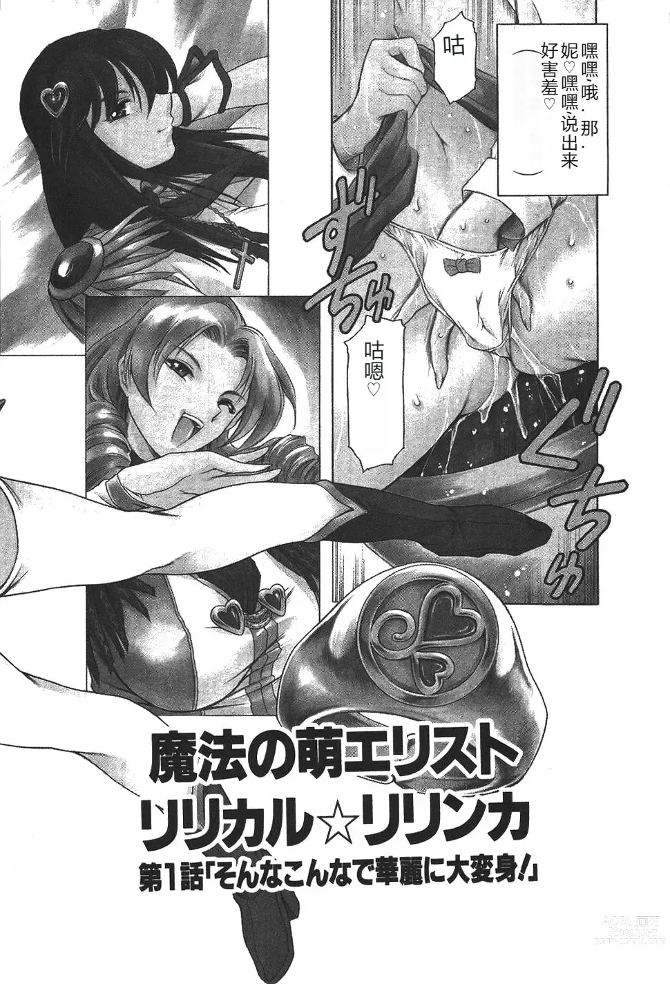 Page 9 of manga Mahou no Moerist Lyrical Ririnka