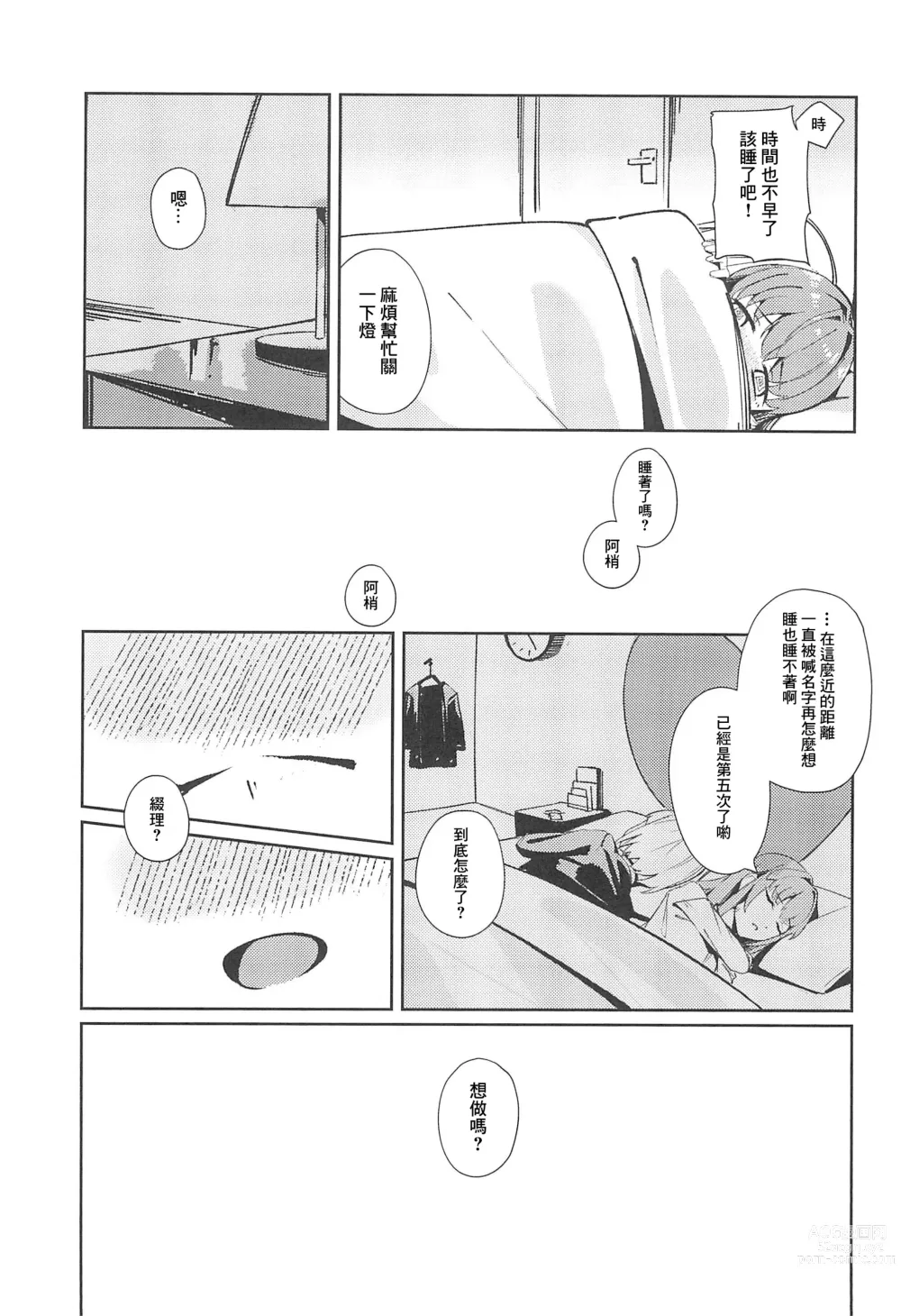 Page 11 of doujinshi PHONOGRAPH -Chikuonki no Harisaki-