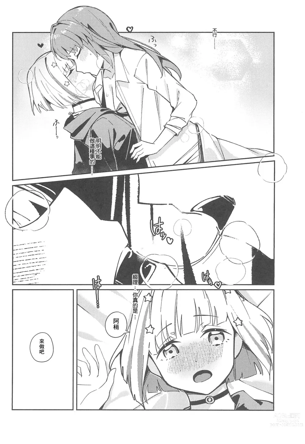 Page 14 of doujinshi PHONOGRAPH -Chikuonki no Harisaki-