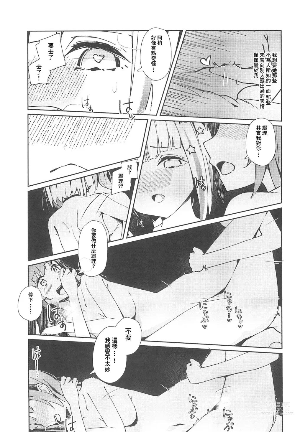 Page 17 of doujinshi PHONOGRAPH -Chikuonki no Harisaki-