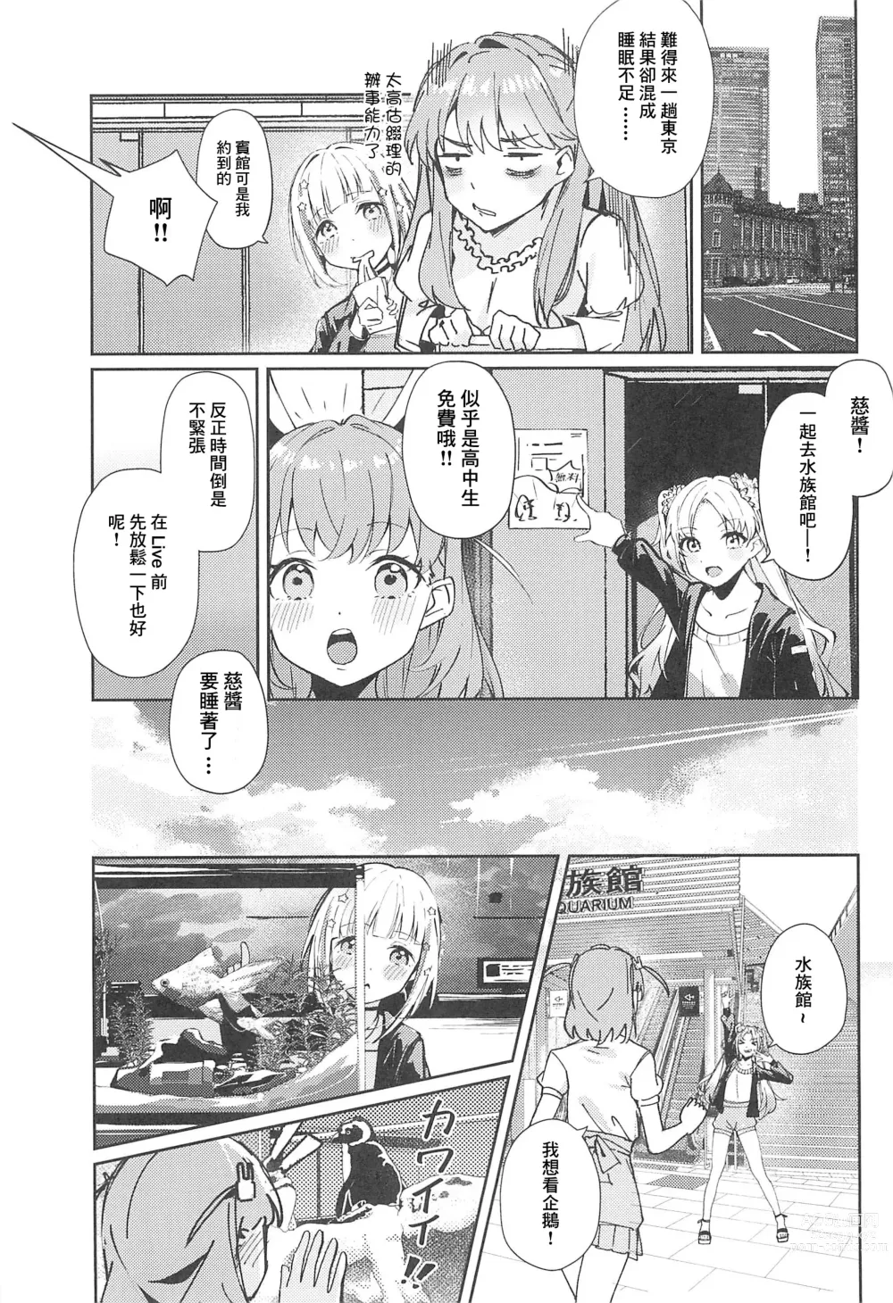 Page 3 of doujinshi PHONOGRAPH -Chikuonki no Harisaki-