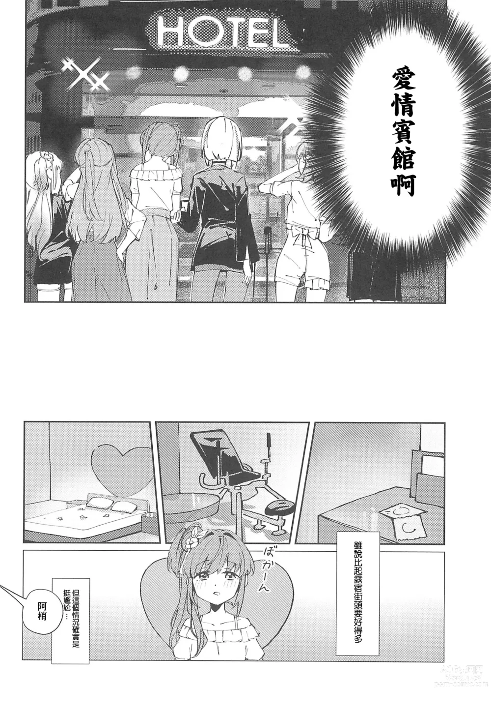 Page 6 of doujinshi PHONOGRAPH -Chikuonki no Harisaki-