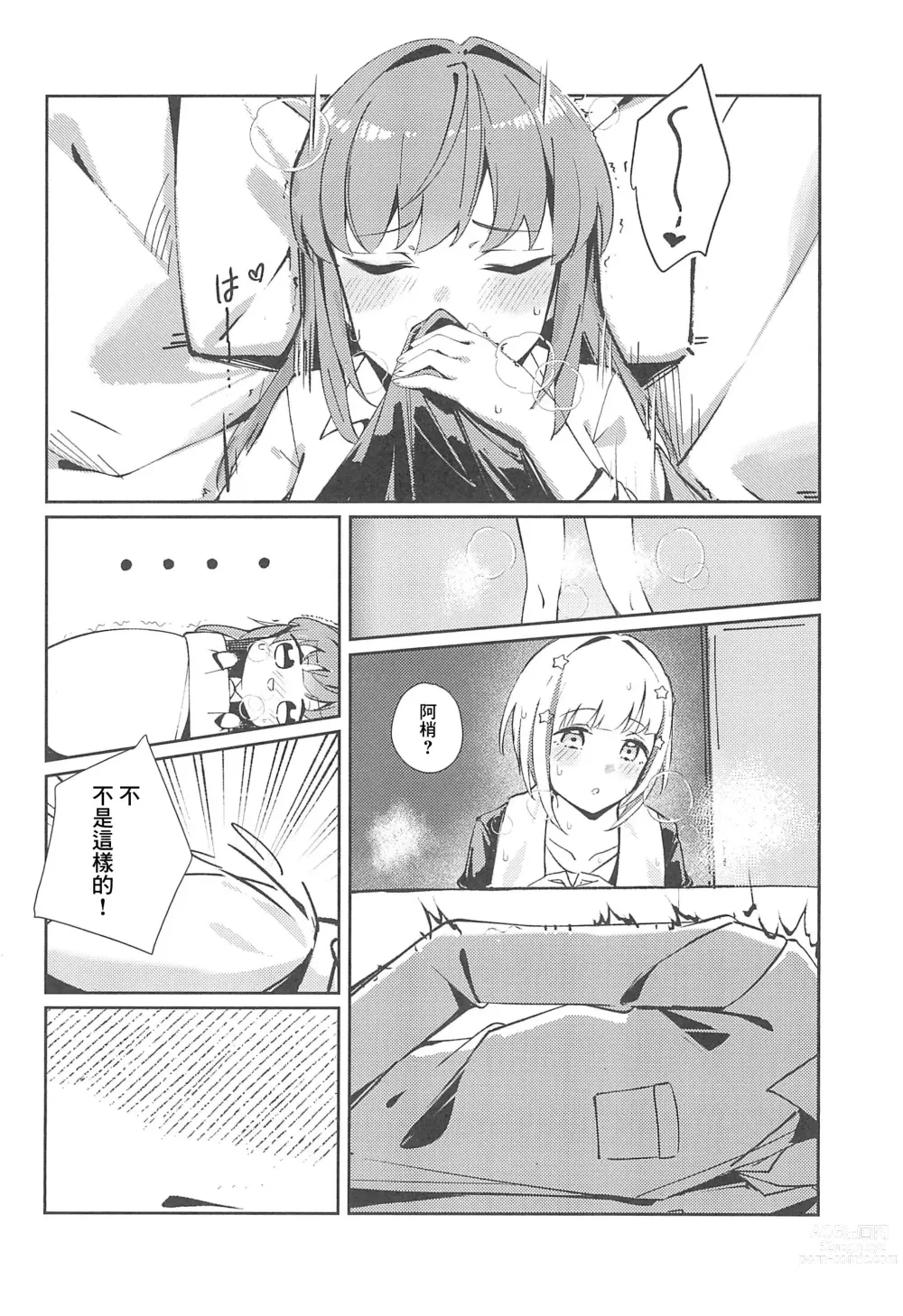 Page 10 of doujinshi PHONOGRAPH -Chikuonki no Harisaki-