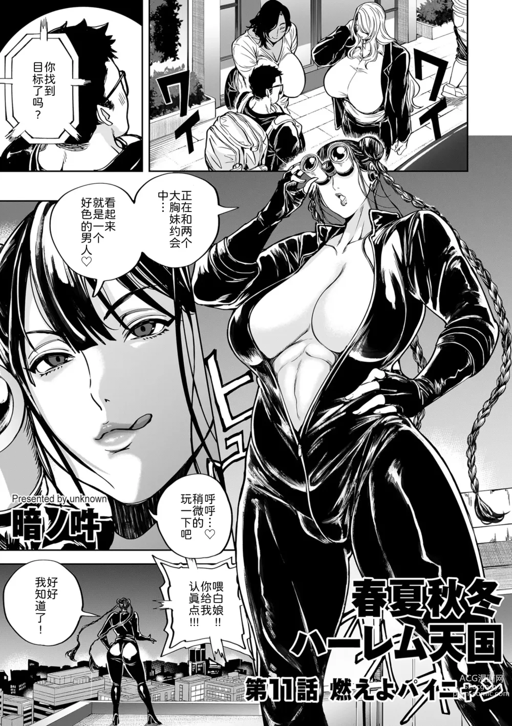Page 2 of manga Shunkashoutou Harem Tengoku! Ch. 11 Moeyo painyan