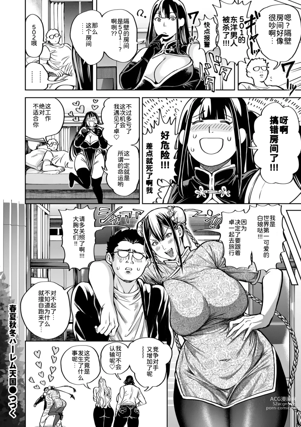 Page 25 of manga Shunkashoutou Harem Tengoku! Ch. 11 Moeyo painyan