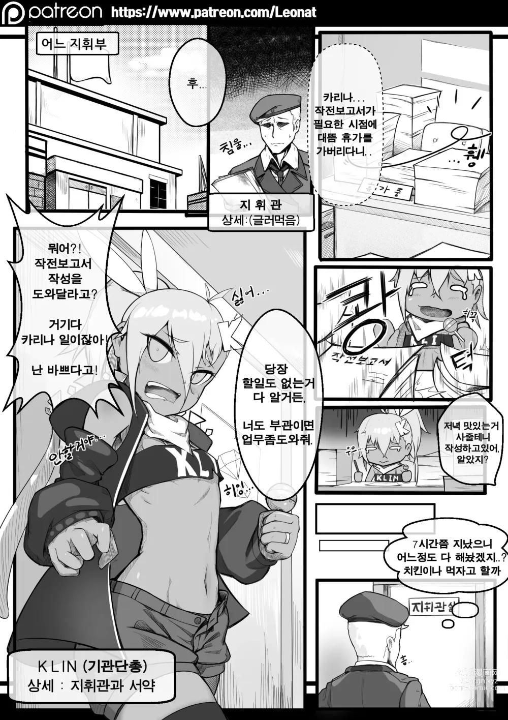 Page 2 of doujinshi Commanders Lounge 0
