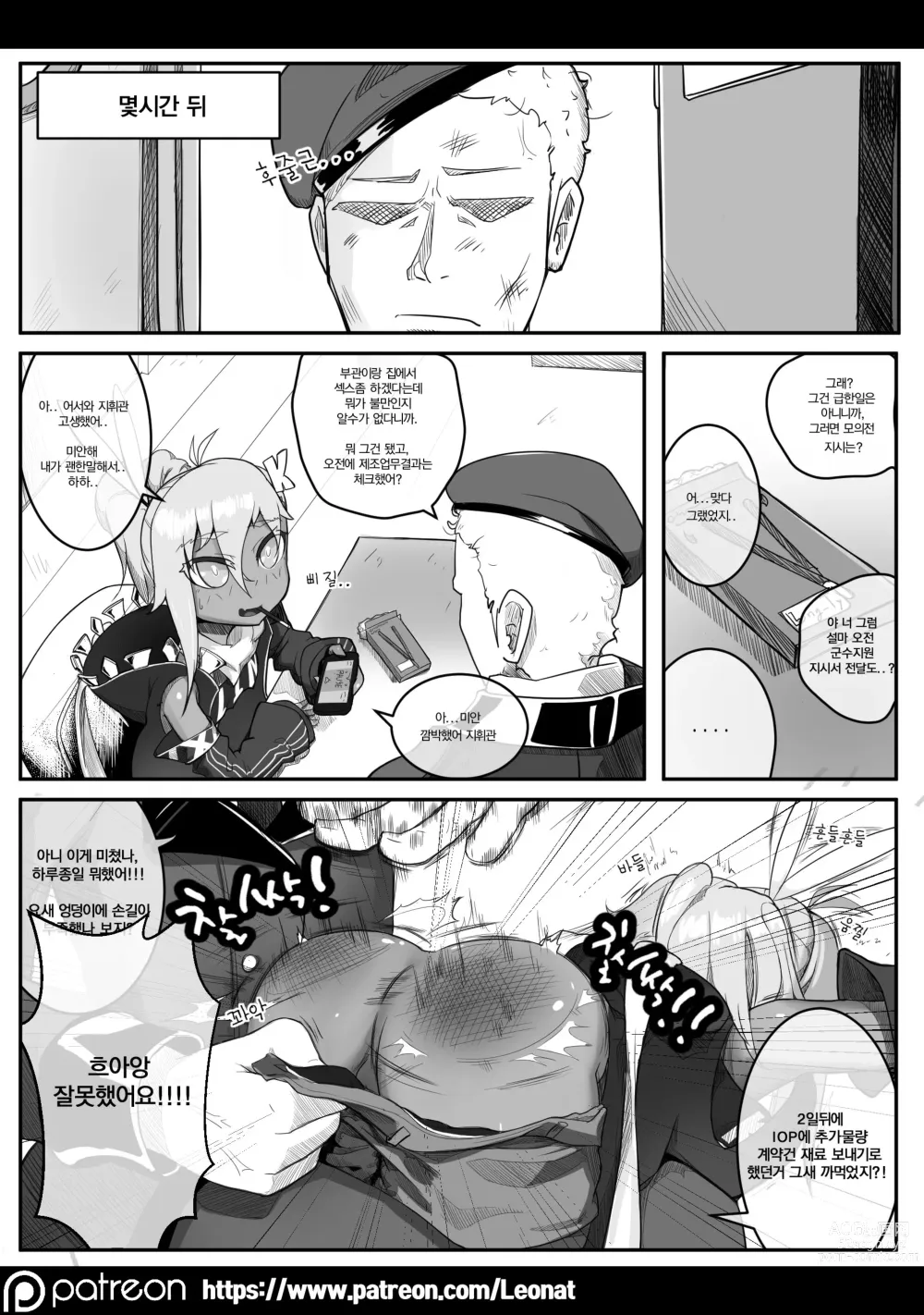 Page 8 of doujinshi Commanders Lounge 1
