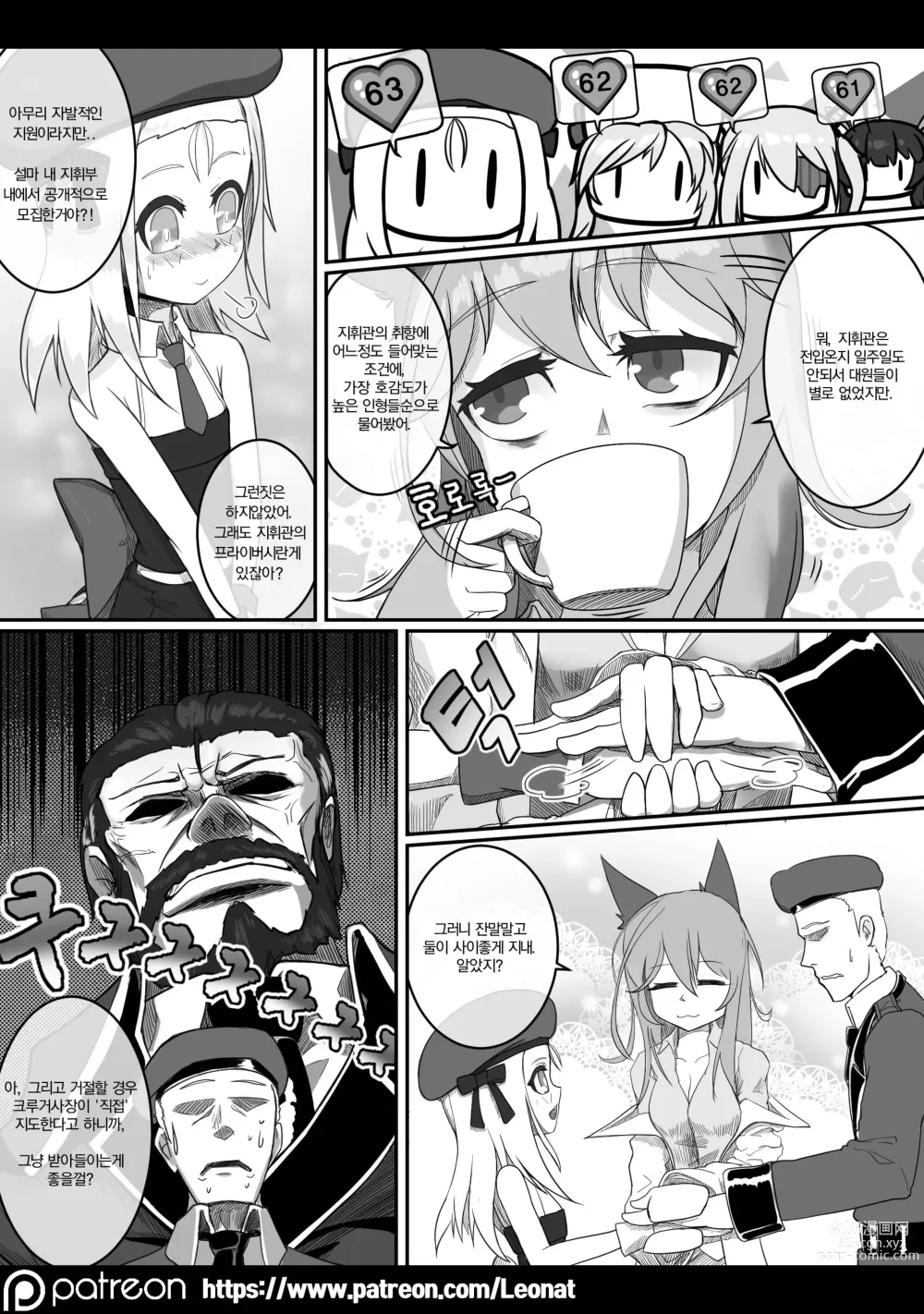 Page 6 of doujinshi Commanders Lounge 2