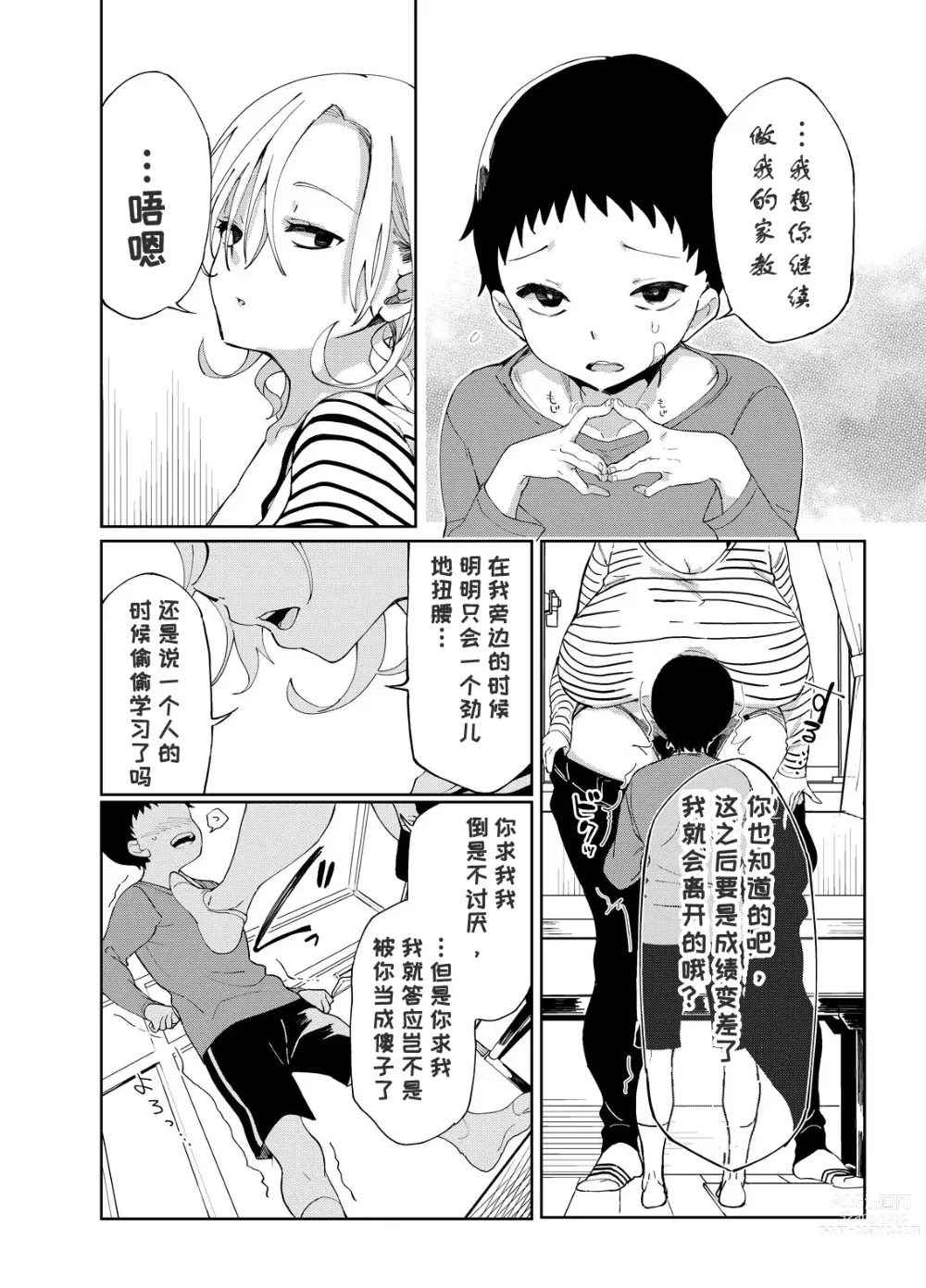 Page 17 of doujinshi Chichi Showtime!