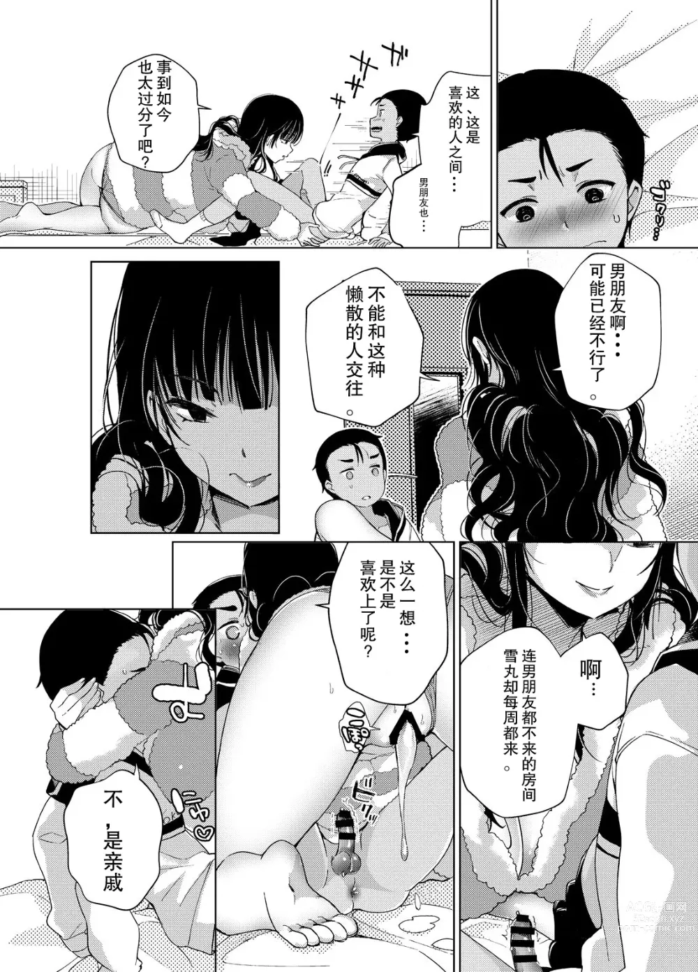 Page 38 of doujinshi Chichi Showtime!