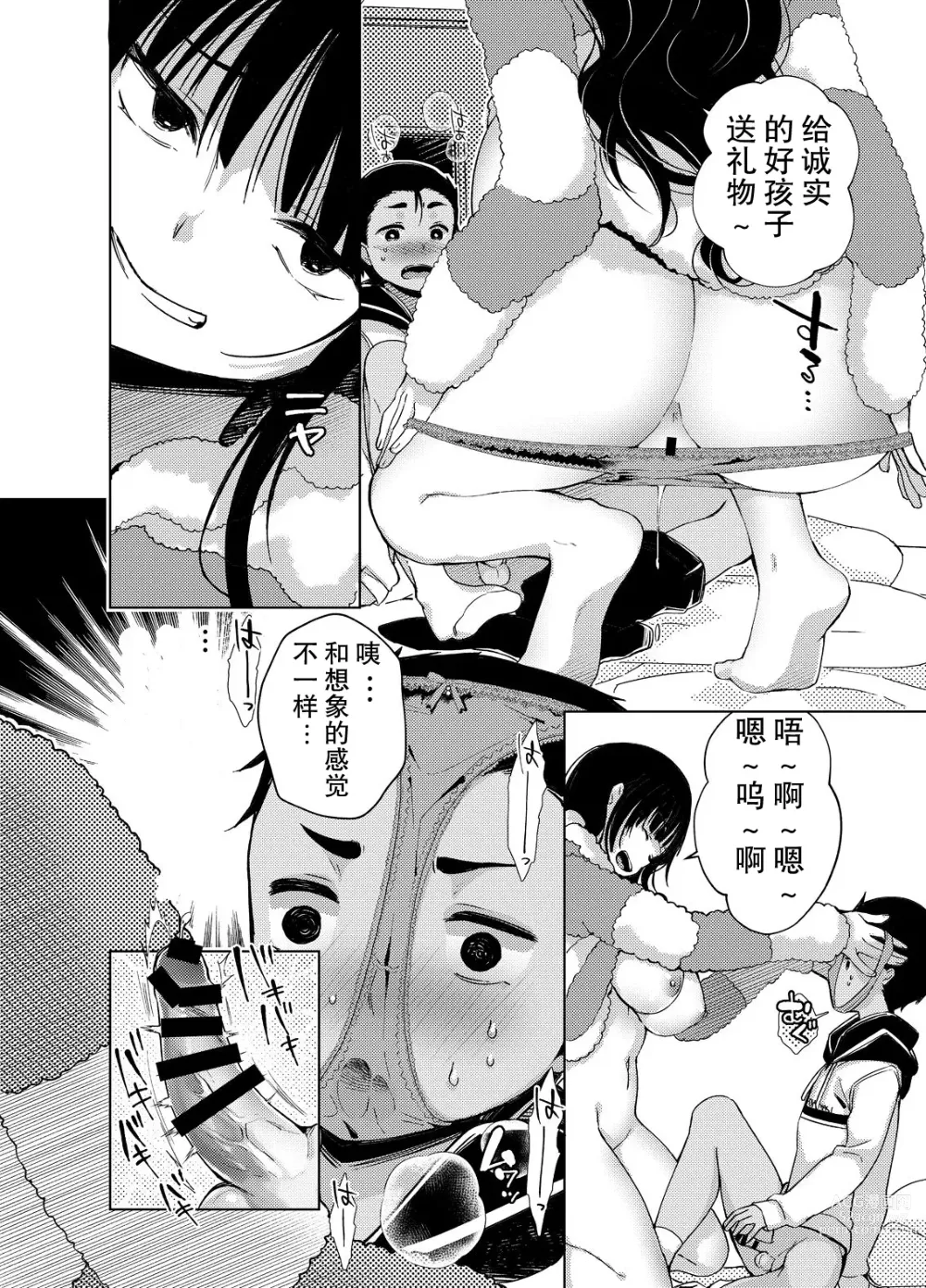 Page 44 of doujinshi Chichi Showtime!