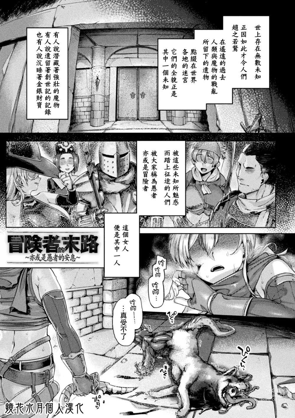 Page 1 of manga 冒險者的末路~亦或是愚者的安息~