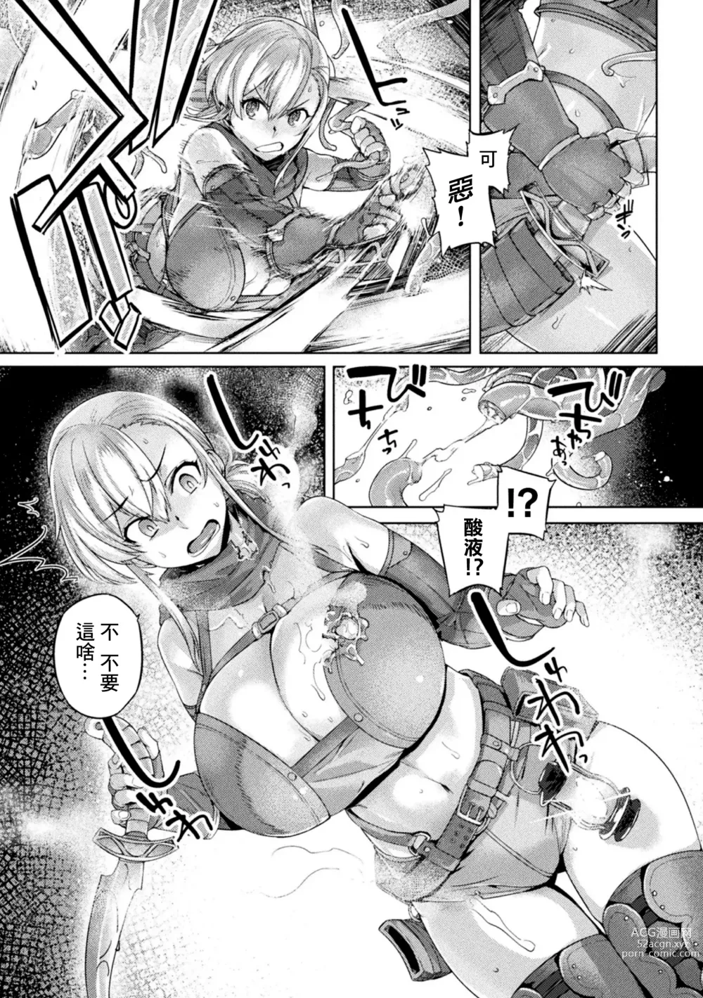 Page 5 of manga 冒險者的末路~亦或是愚者的安息~