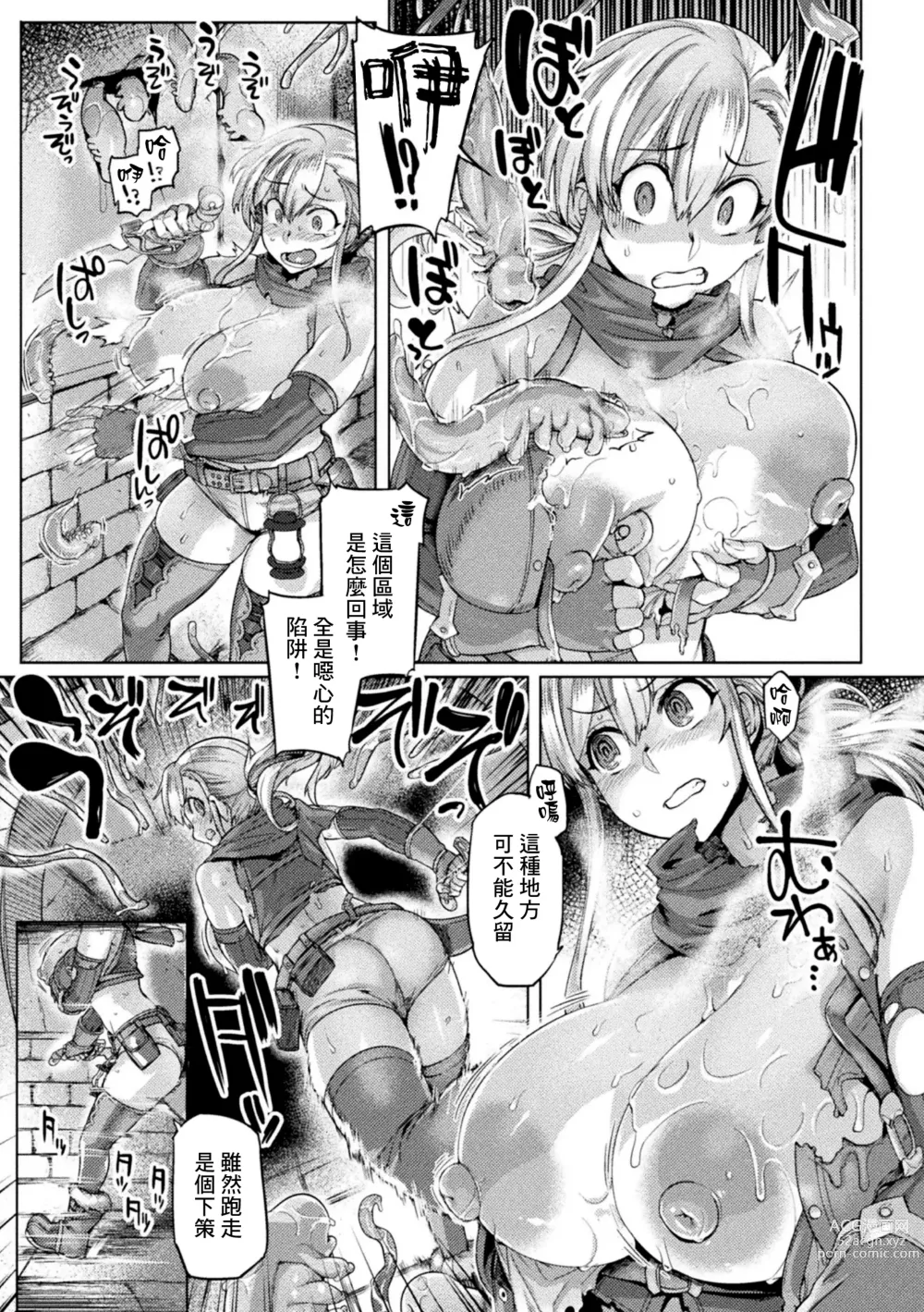 Page 7 of manga 冒險者的末路~亦或是愚者的安息~