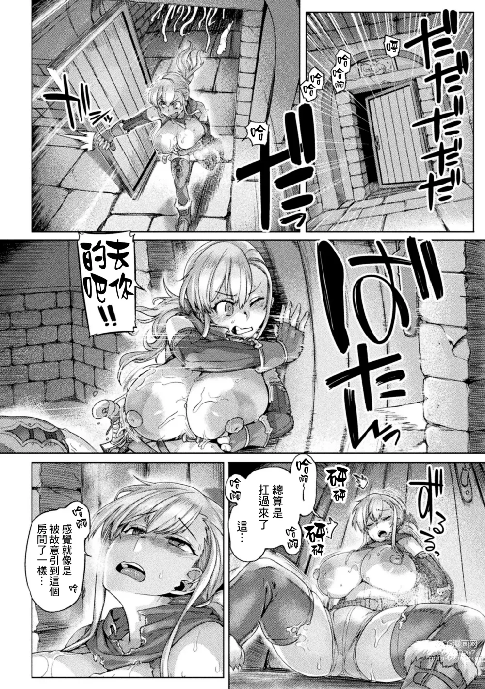 Page 8 of manga 冒險者的末路~亦或是愚者的安息~