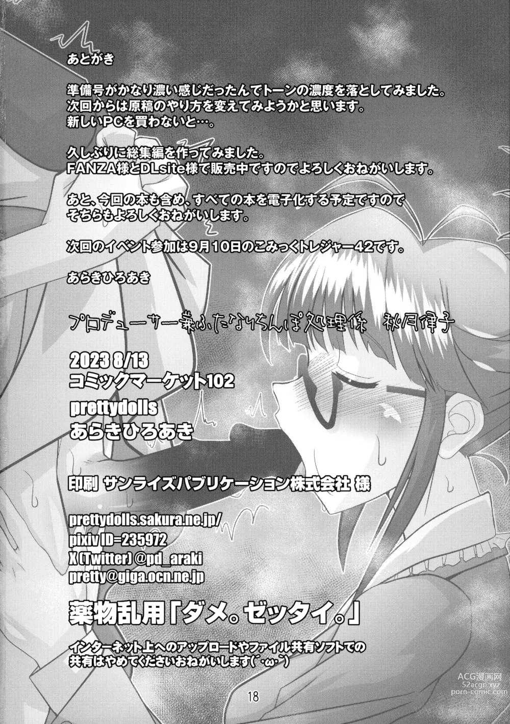 Page 19 of doujinshi Producer ken Futanari Chinpo Shori-gakari Akizuki Ritsuko