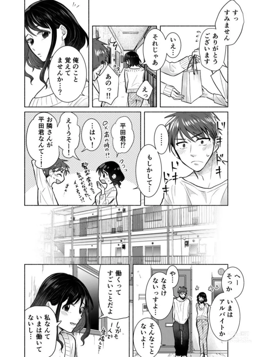Page 17 of manga Dame … Tonari ni Kikoechau...