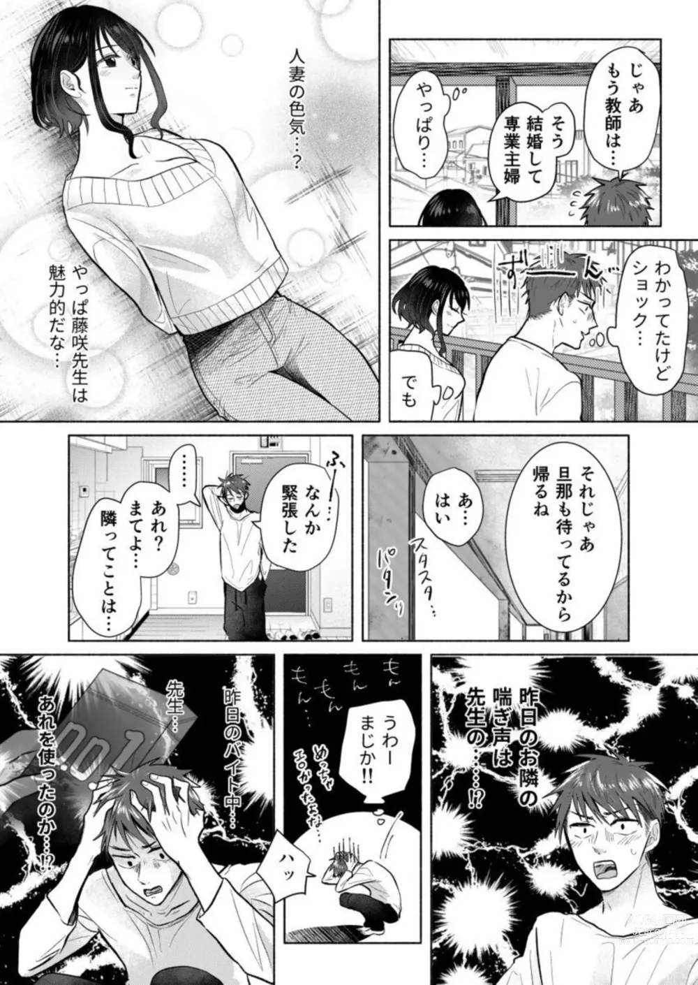 Page 18 of manga Dame … Tonari ni Kikoechau...
