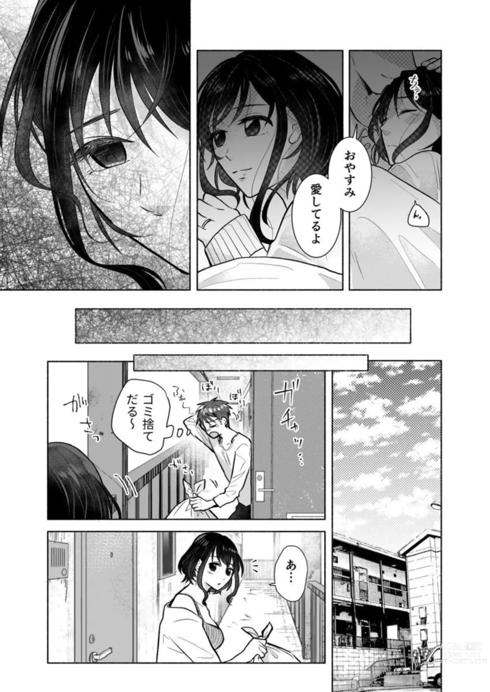 Page 25 of manga Dame … Tonari ni Kikoechau...