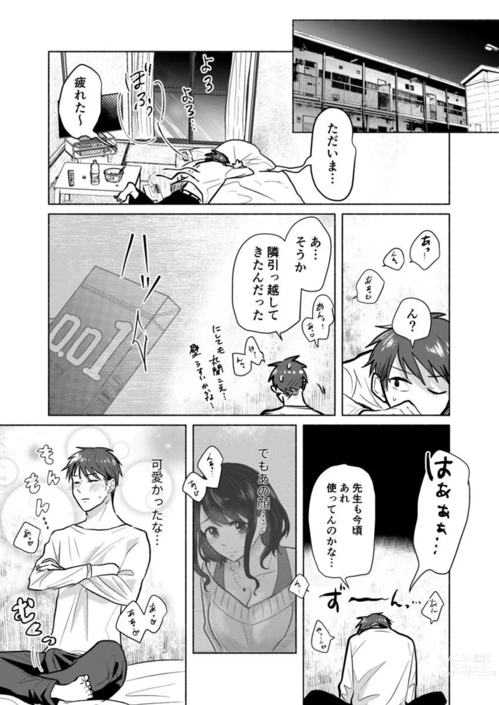 Page 8 of manga Dame … Tonari ni Kikoechau...