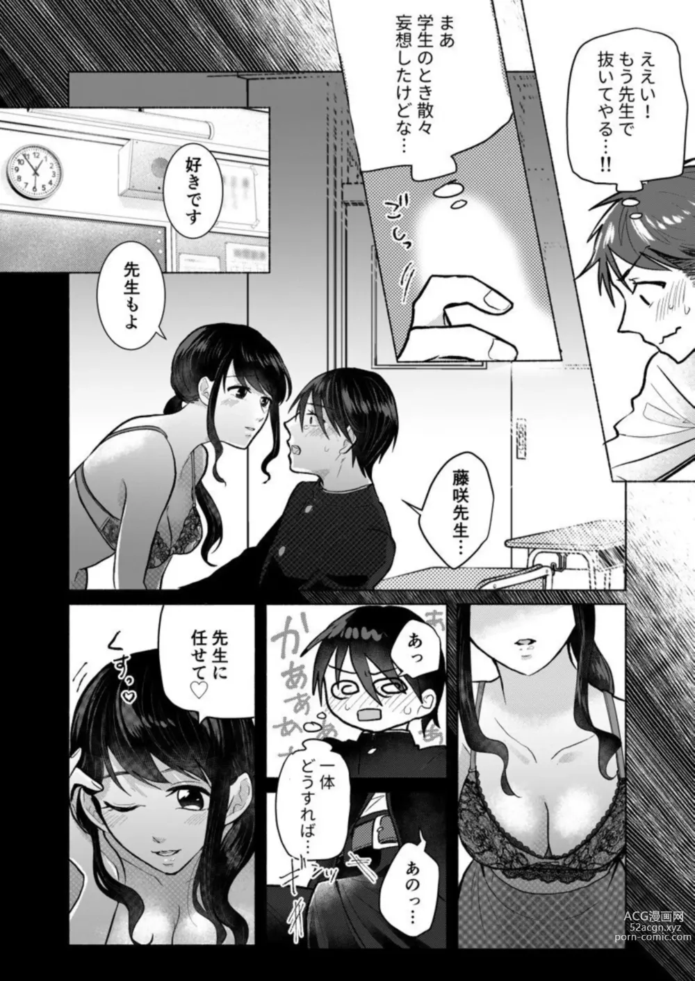 Page 9 of manga Dame … Tonari ni Kikoechau...