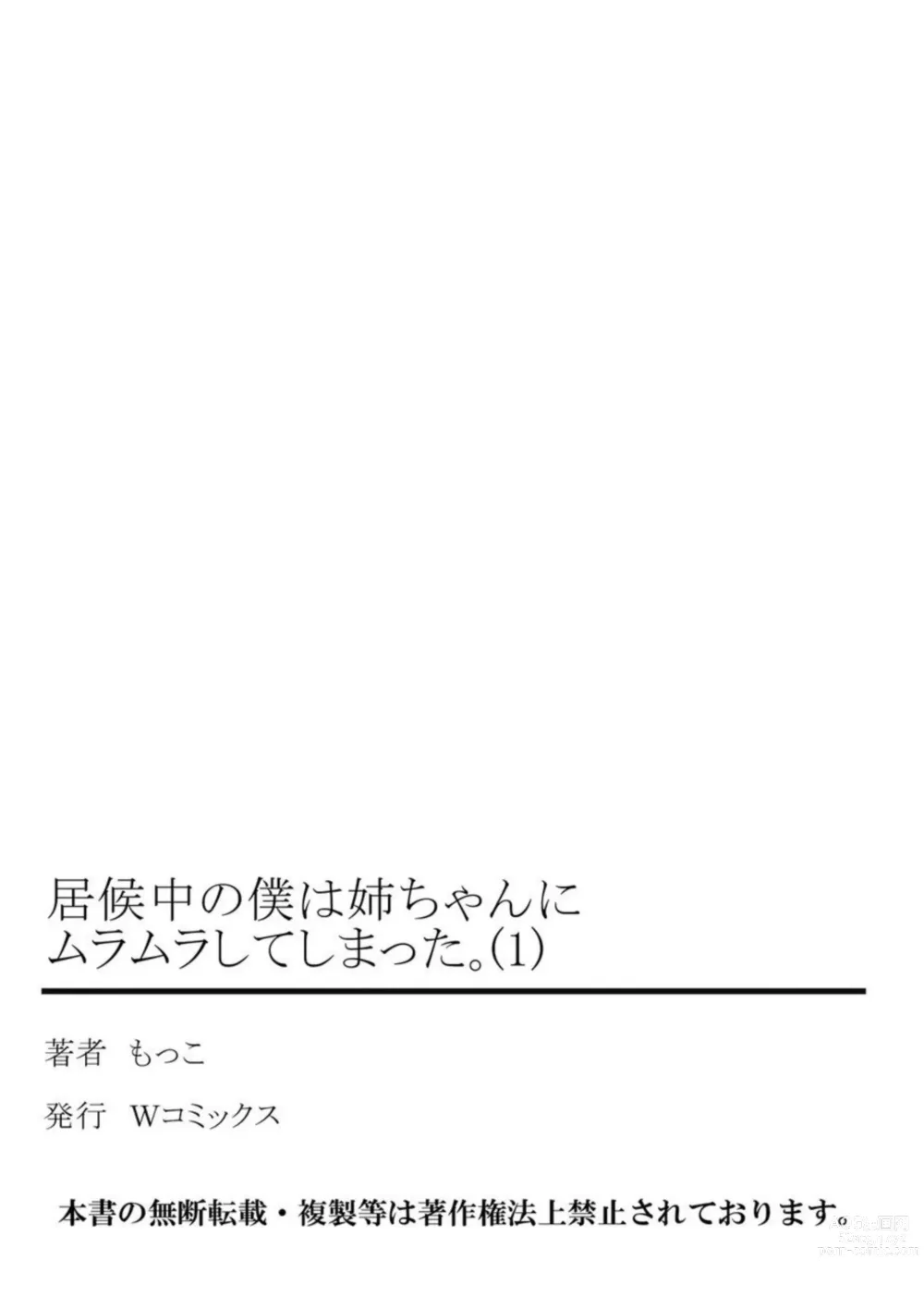 Page 27 of manga Isōrō-chū no Boku wa Nēchan ni Muramura Shiteshimatta 1