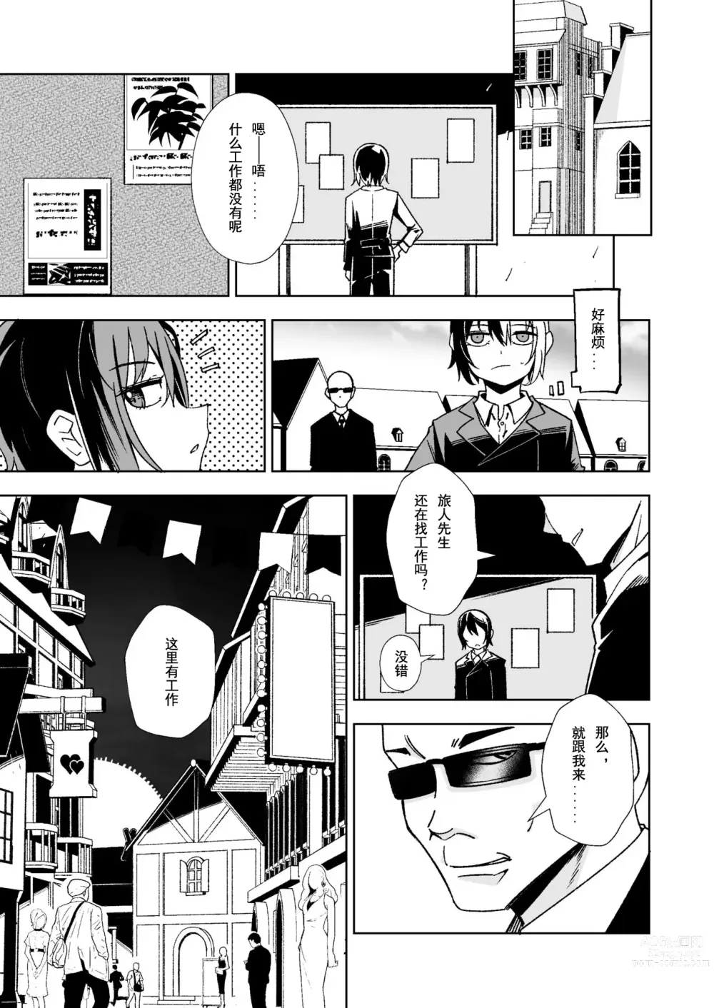 Page 4 of doujinshi Tabibito ga Karada o Utte okane o Kasegu Hanashi