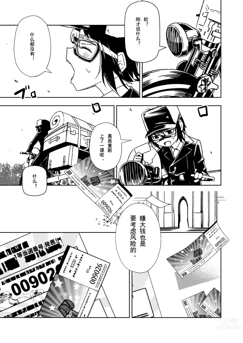 Page 32 of doujinshi Tabibito ga Karada o Utte okane o Kasegu Hanashi