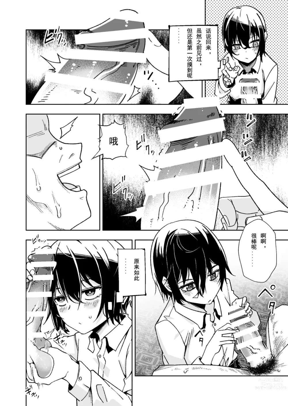 Page 7 of doujinshi Tabibito ga Karada o Utte okane o Kasegu Hanashi