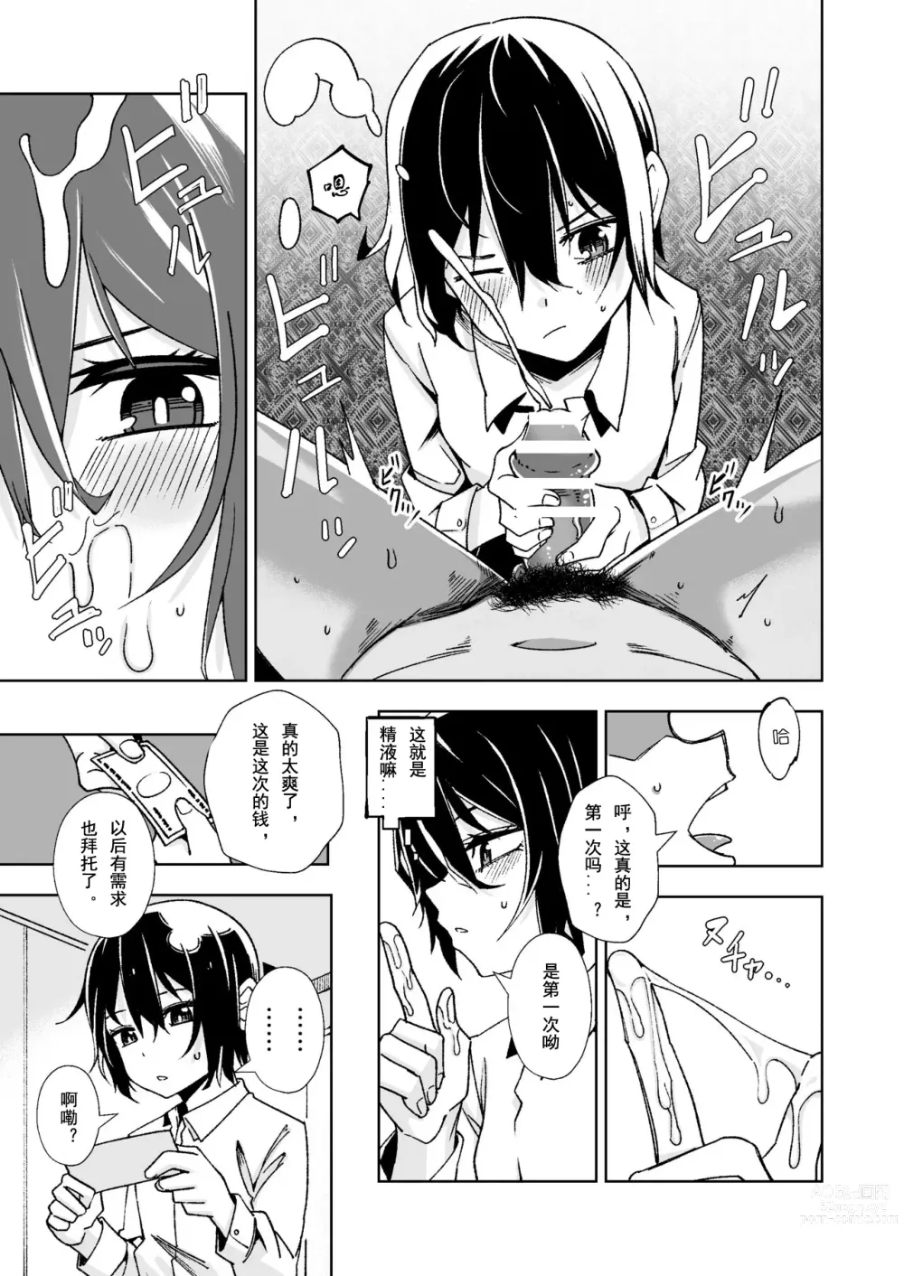 Page 10 of doujinshi Tabibito ga Karada o Utte okane o Kasegu Hanashi