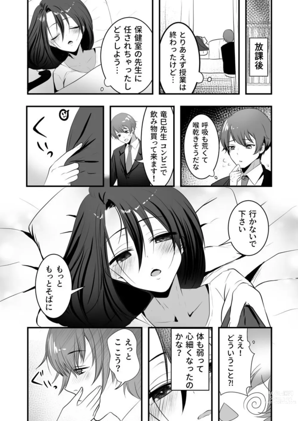 Page 13 of manga Ayakashi Shibori ~ Gokujō no sei wa 胎 No Naka ni 1