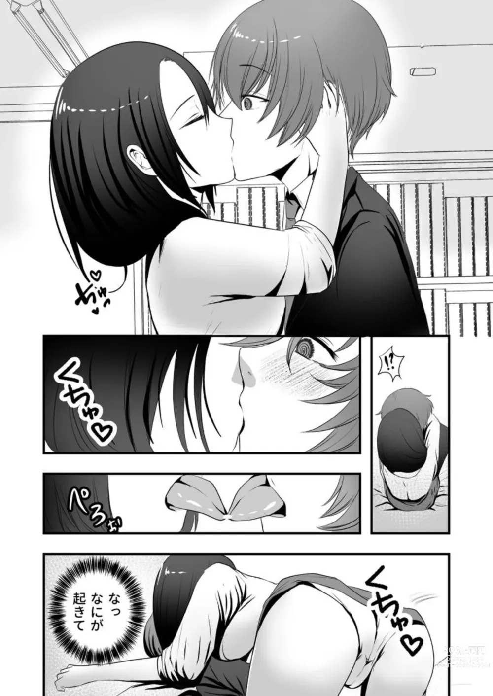 Page 14 of manga Ayakashi Shibori ~ Gokujō no sei wa 胎 No Naka ni 1