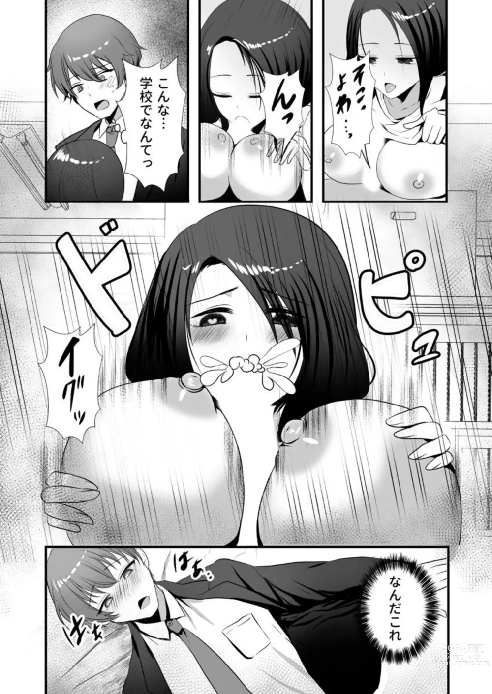 Page 17 of manga Ayakashi Shibori ~ Gokujō no sei wa 胎 No Naka ni 1