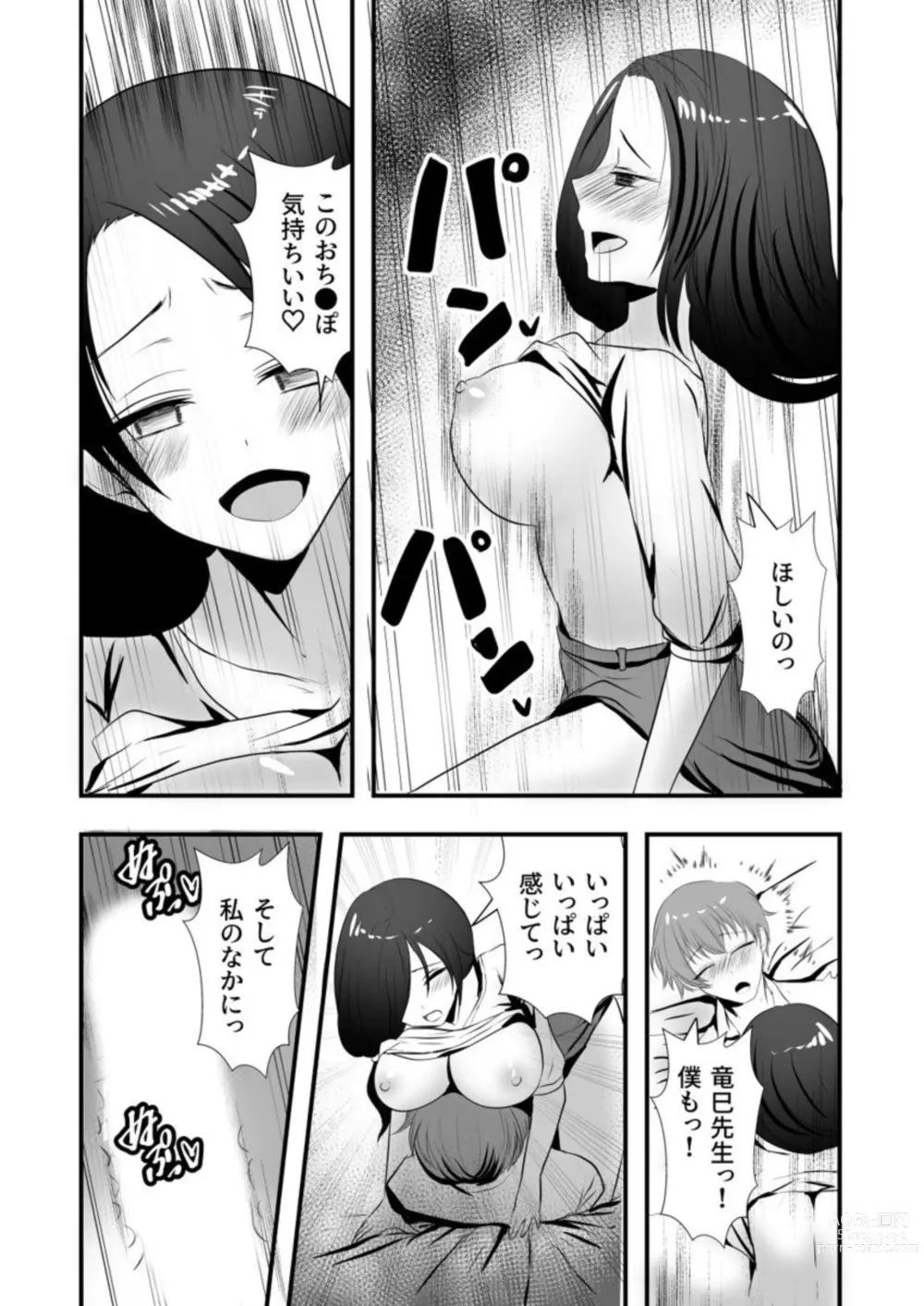 Page 23 of manga Ayakashi Shibori ~ Gokujō no sei wa 胎 No Naka ni 1