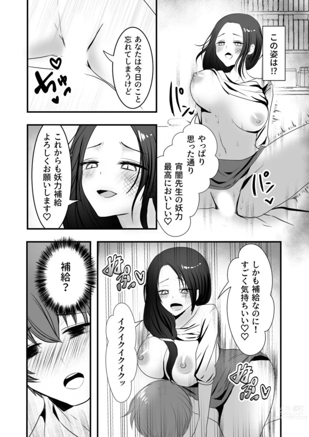 Page 25 of manga Ayakashi Shibori ~ Gokujō no sei wa 胎 No Naka ni 1