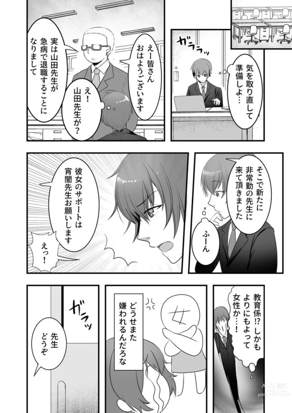 Page 5 of manga Ayakashi Shibori ~ Gokujō no sei wa 胎 No Naka ni 1