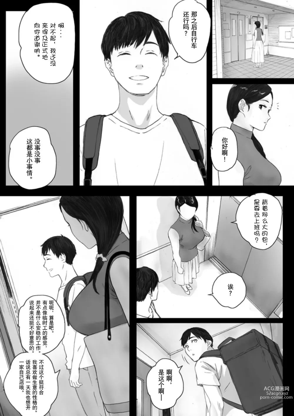 Page 13 of doujinshi 孕ませゲーム～706号室 間々田道子を孕ませたら勝ち。～
