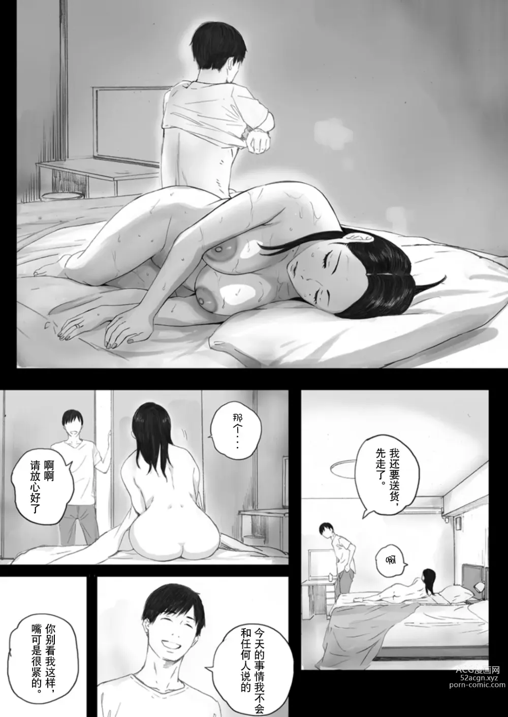 Page 20 of doujinshi 孕ませゲーム～706号室 間々田道子を孕ませたら勝ち。～