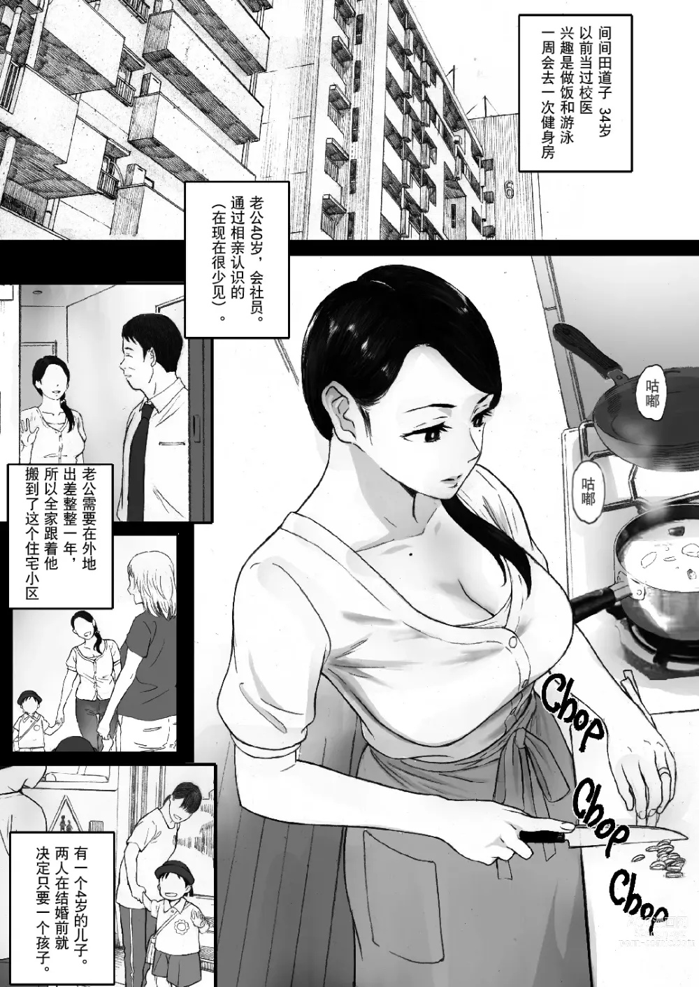 Page 3 of doujinshi 孕ませゲーム～706号室 間々田道子を孕ませたら勝ち。～