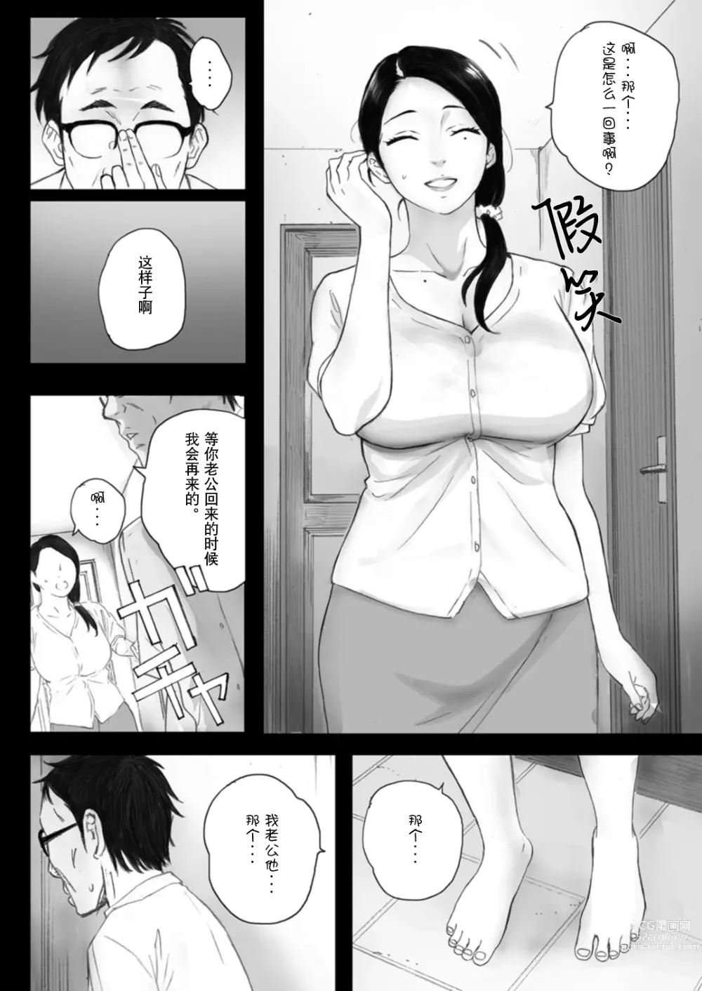 Page 22 of doujinshi 孕ませゲーム～706号室 間々田道子を孕ませたら勝ち。～