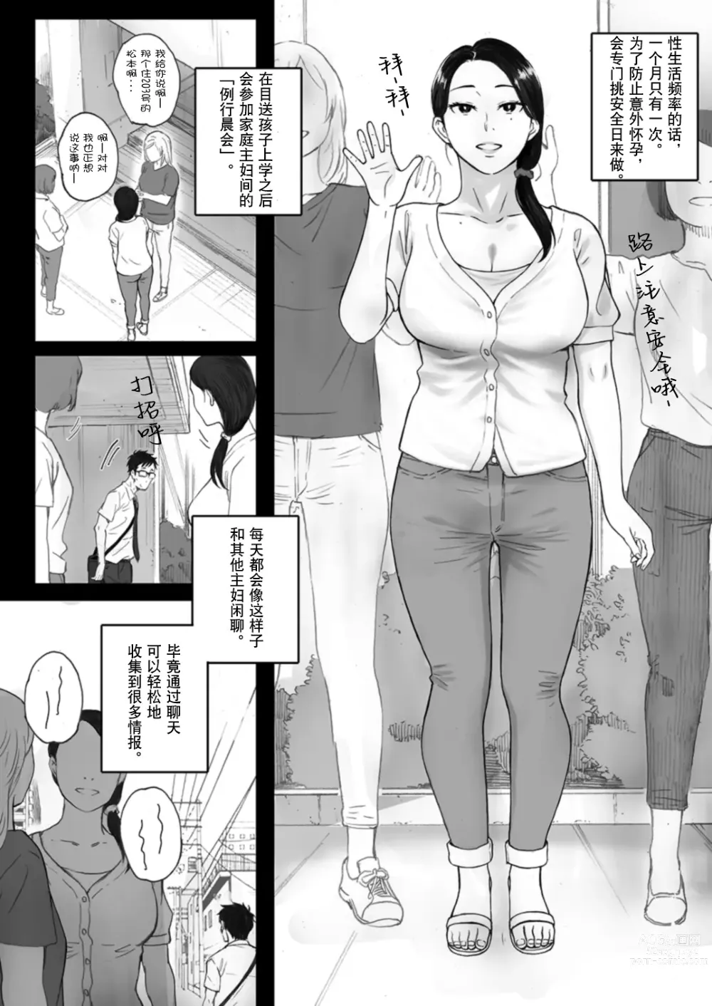 Page 4 of doujinshi 孕ませゲーム～706号室 間々田道子を孕ませたら勝ち。～
